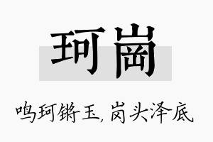 珂岗名字的寓意及含义