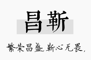 昌靳名字的寓意及含义