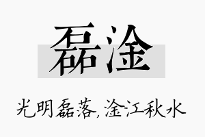 磊淦名字的寓意及含义