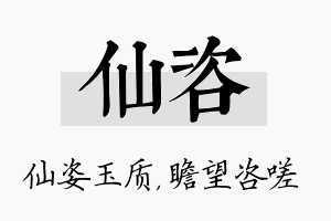 仙咨名字的寓意及含义