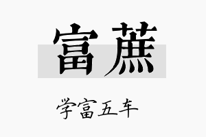 富蔗名字的寓意及含义