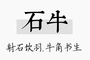 石牛名字的寓意及含义