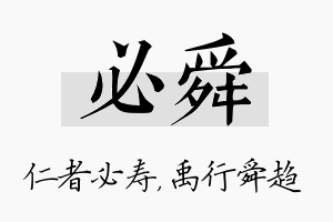 必舜名字的寓意及含义