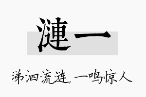 涟一名字的寓意及含义