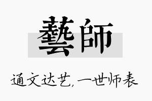 艺师名字的寓意及含义