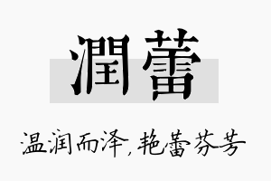 润蕾名字的寓意及含义