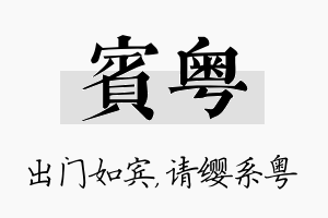 宾粤名字的寓意及含义