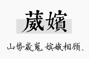 葳嫔名字的寓意及含义