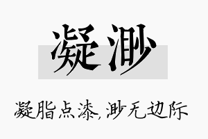 凝渺名字的寓意及含义