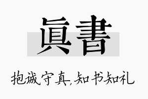 真书名字的寓意及含义