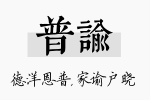 普谕名字的寓意及含义