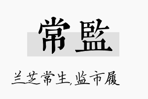 常监名字的寓意及含义