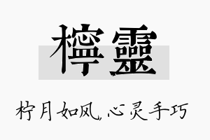 柠灵名字的寓意及含义