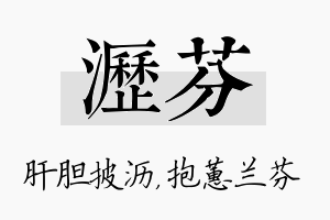 沥芬名字的寓意及含义