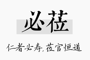 必莅名字的寓意及含义