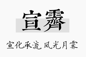 宣霁名字的寓意及含义