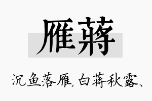 雁蒋名字的寓意及含义