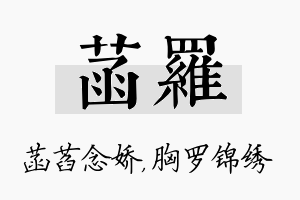 菡罗名字的寓意及含义