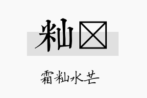 籼穇名字的寓意及含义