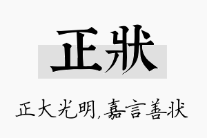 正状名字的寓意及含义