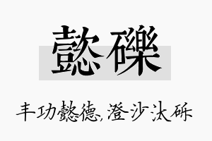 懿砾名字的寓意及含义