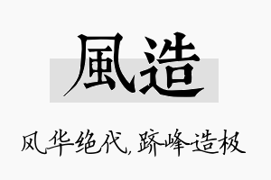 风造名字的寓意及含义