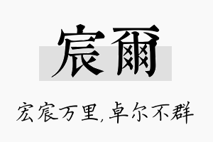 宸尔名字的寓意及含义