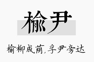 榆尹名字的寓意及含义