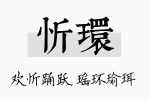 忻环名字的寓意及含义