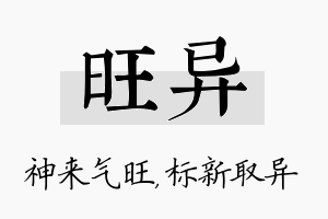 旺异名字的寓意及含义