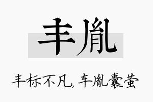 丰胤名字的寓意及含义