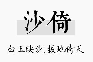 沙倚名字的寓意及含义