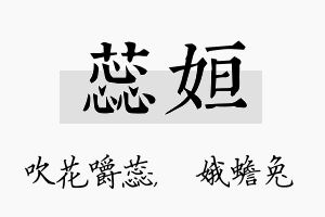 蕊姮名字的寓意及含义