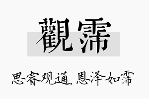 观霈名字的寓意及含义