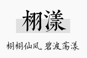 栩漾名字的寓意及含义