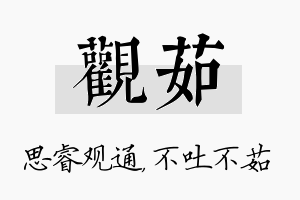 观茹名字的寓意及含义