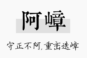 阿嶂名字的寓意及含义