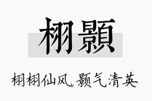 栩颢名字的寓意及含义