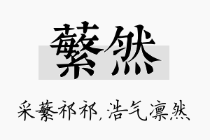 蘩然名字的寓意及含义