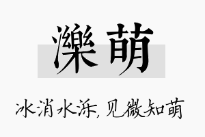 泺萌名字的寓意及含义