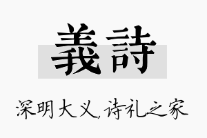 义诗名字的寓意及含义