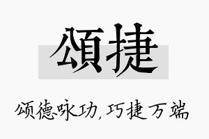 颂捷名字的寓意及含义