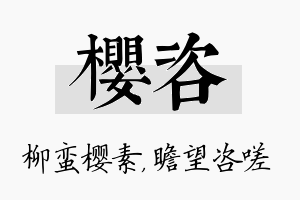 樱咨名字的寓意及含义