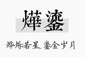 烨鎏名字的寓意及含义