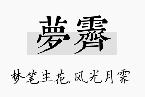 梦霁名字的寓意及含义