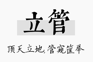 立管名字的寓意及含义