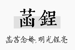 菡锃名字的寓意及含义