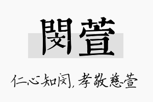 闵萱名字的寓意及含义