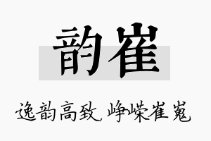 韵崔名字的寓意及含义