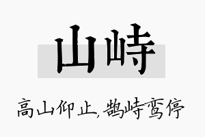 山峙名字的寓意及含义